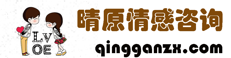 情感咨询网
